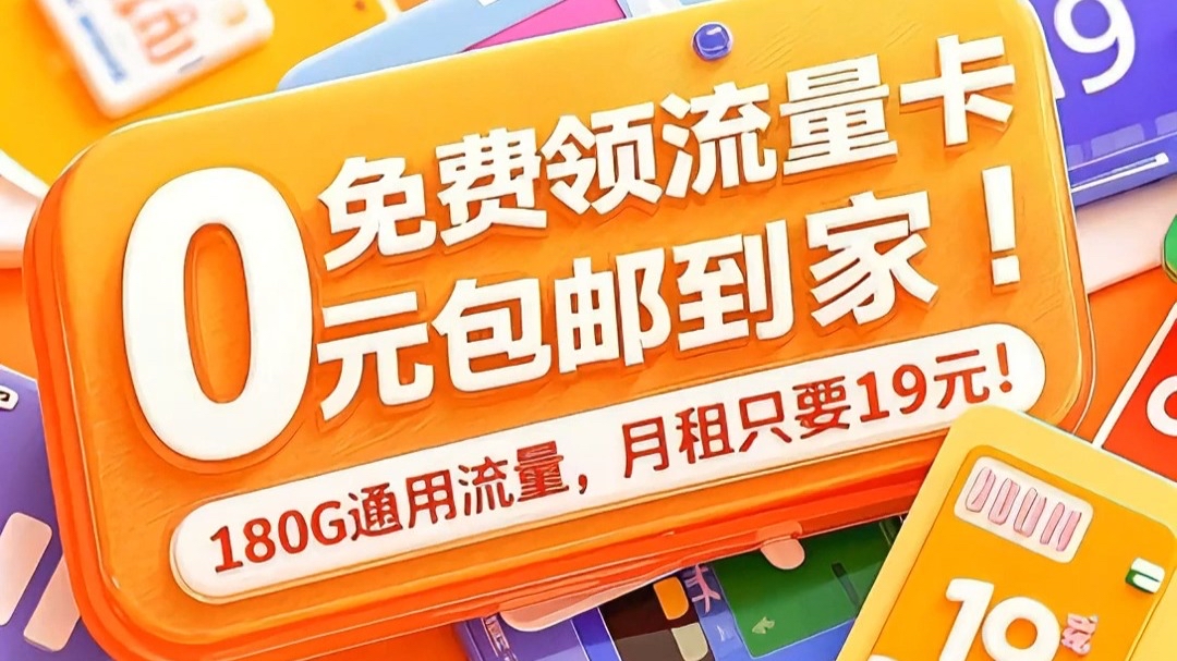 流量卡办理